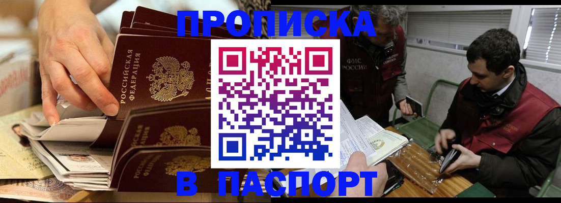 прописка для кредита в Поронайске